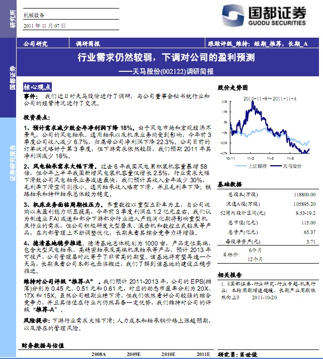 ���R�ɷ�-002122-�ИI(y��)������Ȼ�^��,���{(di��o)��(du��)��˾��ӯ���A(y��)�y(c��)