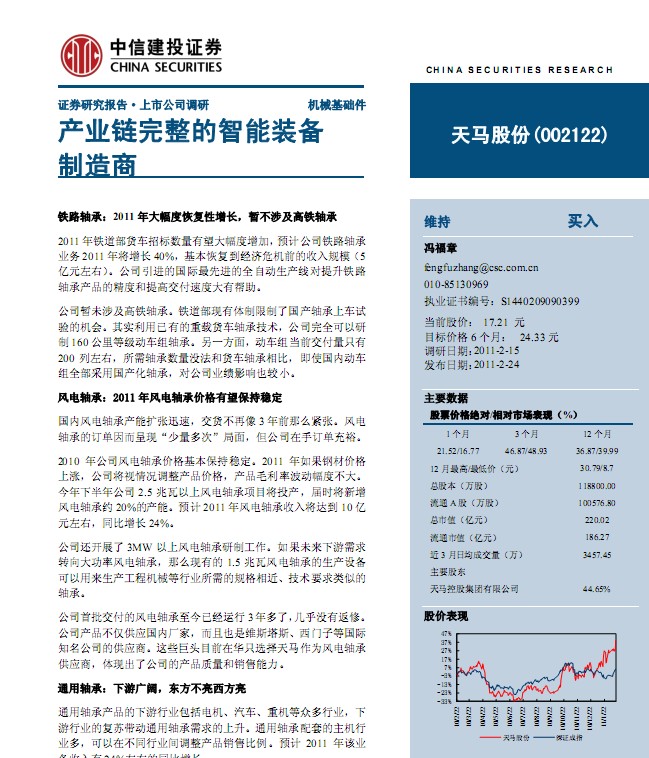 ���R�ɷ�(002122)�a(ch��n)�I(y��)������������b��������