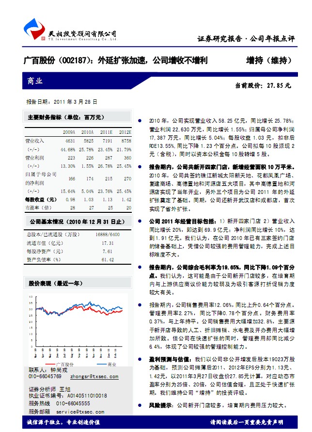 �V�ٹɷ�(002187)���ӔU(ku��)������,��˾���ղ�����