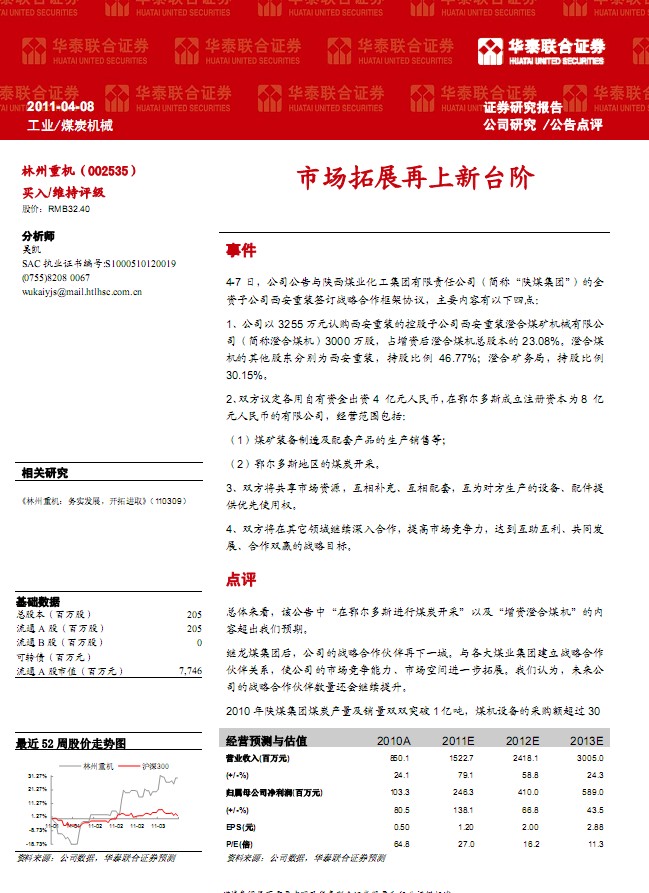 �����ؙC(j��)(002535)�Ј�(ch��ng)��չ�������_(t��i)�A