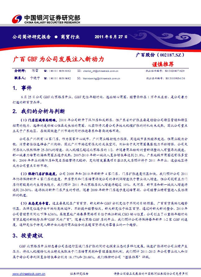 �V�ٹɷ�-002187-�V��GBF�鹫˾�l(f��)չע����(d��ng)��