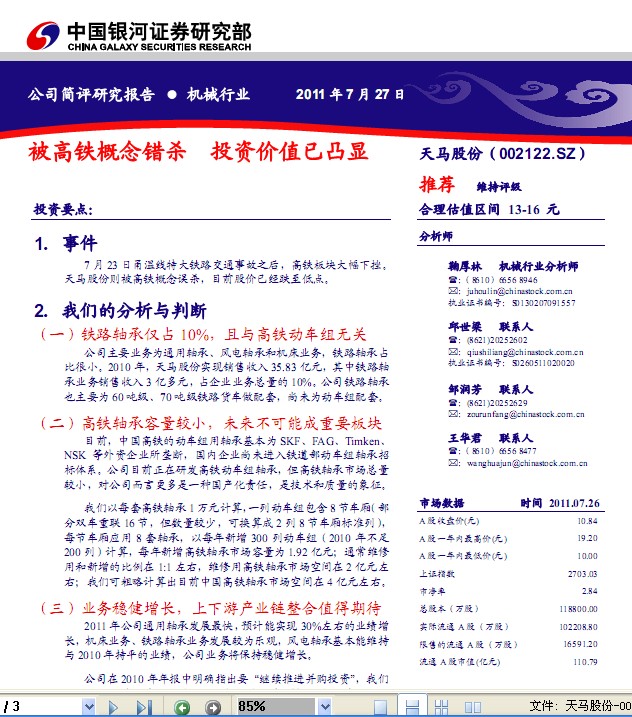 ���R�ɷ�-002122-�����F�����e����Ͷ�Y�rֵ��͹�@