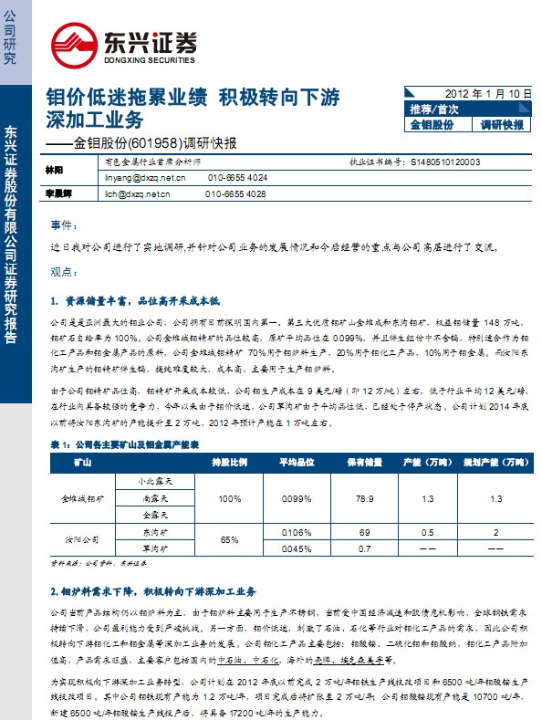 ���f�ɷ�-601958-�f�r(ji��)���ۘI(y��)�����e�O�D(zhu��n)��������ӹ��I(y��)��(w��)