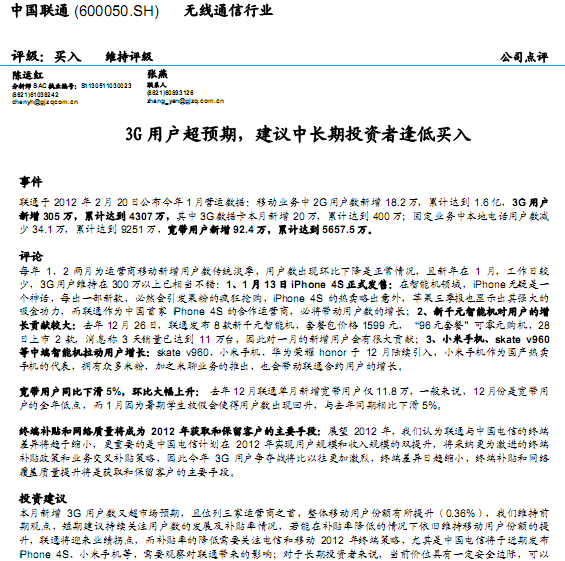 �Ї�(gu��)(li��n)ͨ-600050-3G�Ñ����A(y��)��,���h���L(zh��ng)��Ͷ�Y�߷���I��