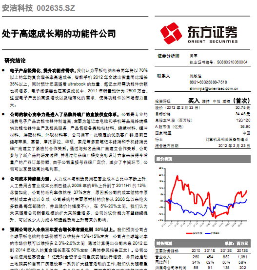 �����Ƽ�-002635-̎�ڸ��ٳ��L(zh��ng)�ڵĹ��ܼ���˾