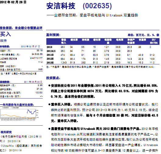 �����Ƽ�-002635-�I(y��)��(j��)�����A(y��)�ڣ�����ƽ����X�cUltrabook�p��څ��(sh��)