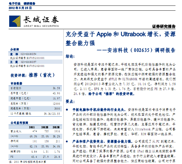 �����Ƽ�-002635-�{(di��o)�Ј�(b��o)�棺���������Apple��Ultrabook���L(zh��ng),�YԴ����������(qi��ng)