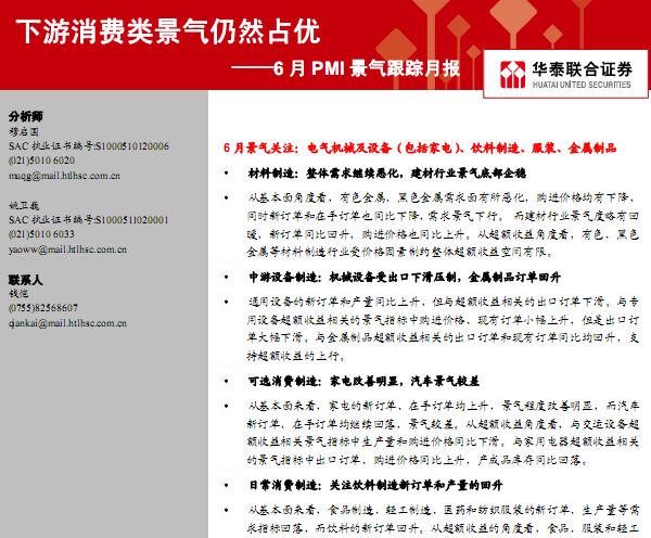 �о���(b��o)�棺6��PMI�����ۙ��(b��o)���������M(f��i)�����Ȼռ��(y��u)